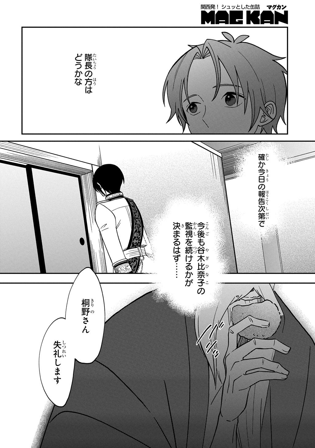 Yoyami no Konin Zense no Shukuen to Itsuwari no Konyakusha Chapter 5 36ページ