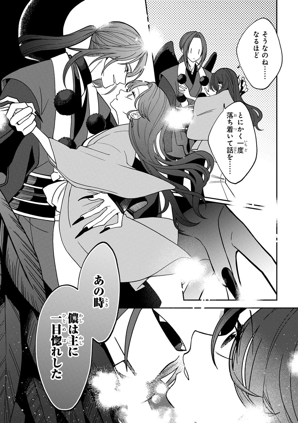 Yoyami no Konin Zense no Shukuen to Itsuwari no Konyakusha Chapter 5 5ページ