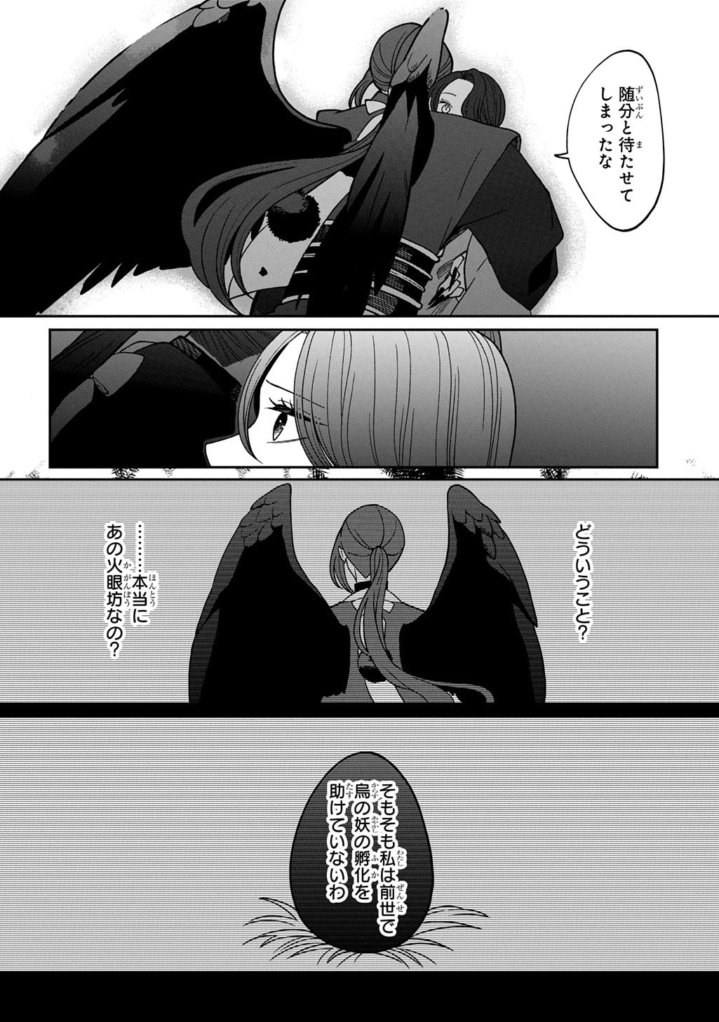 Yoyami no Konin Zense no Shukuen to Itsuwari no Konyakusha Chapter 5 6ページ
