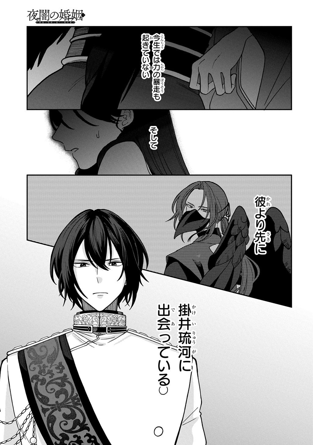 Yoyami no Konin Zense no Shukuen to Itsuwari no Konyakusha Chapter 5 7ページ