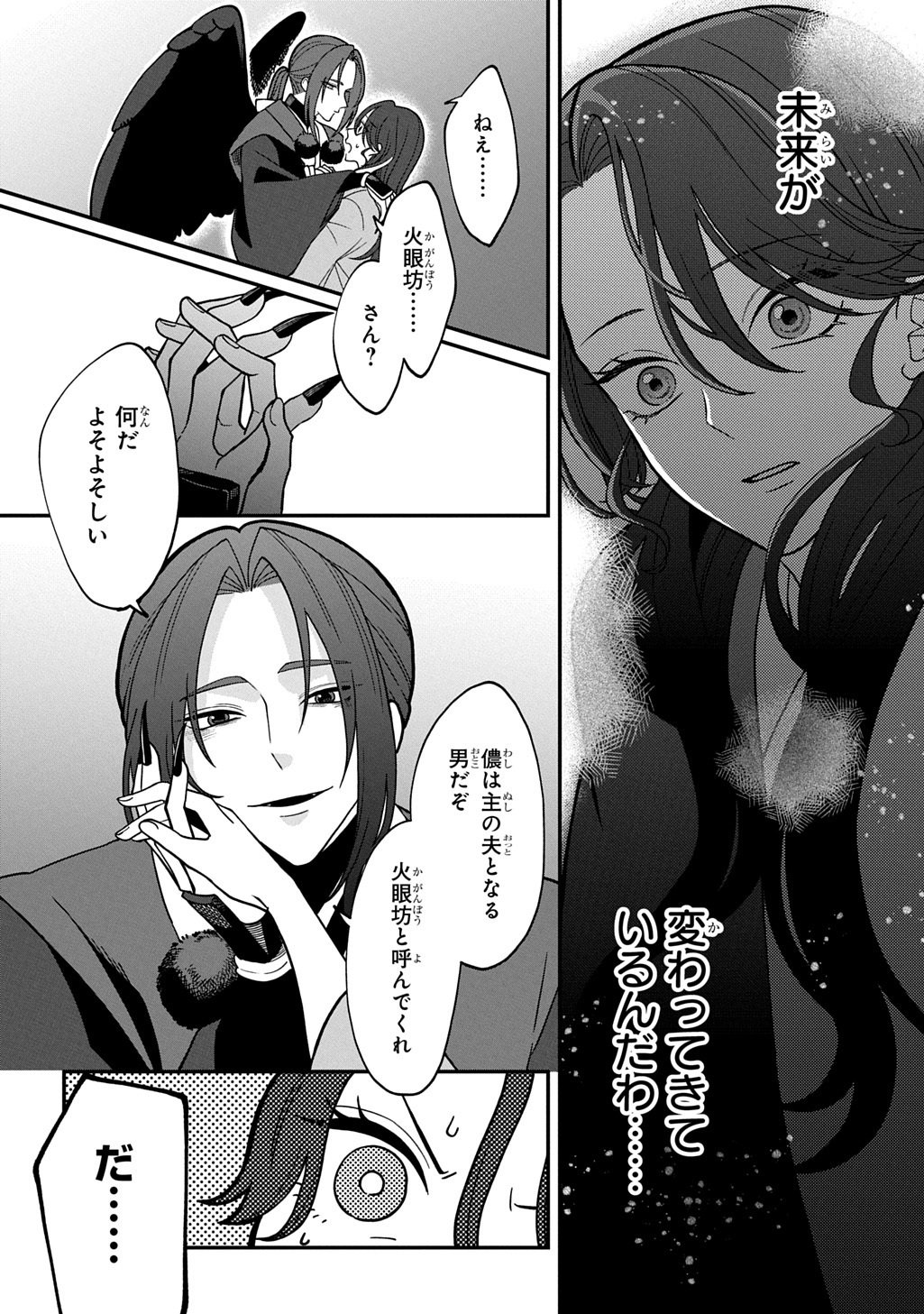 Yoyami no Konin Zense no Shukuen to Itsuwari no Konyakusha Chapter 5 8ページ