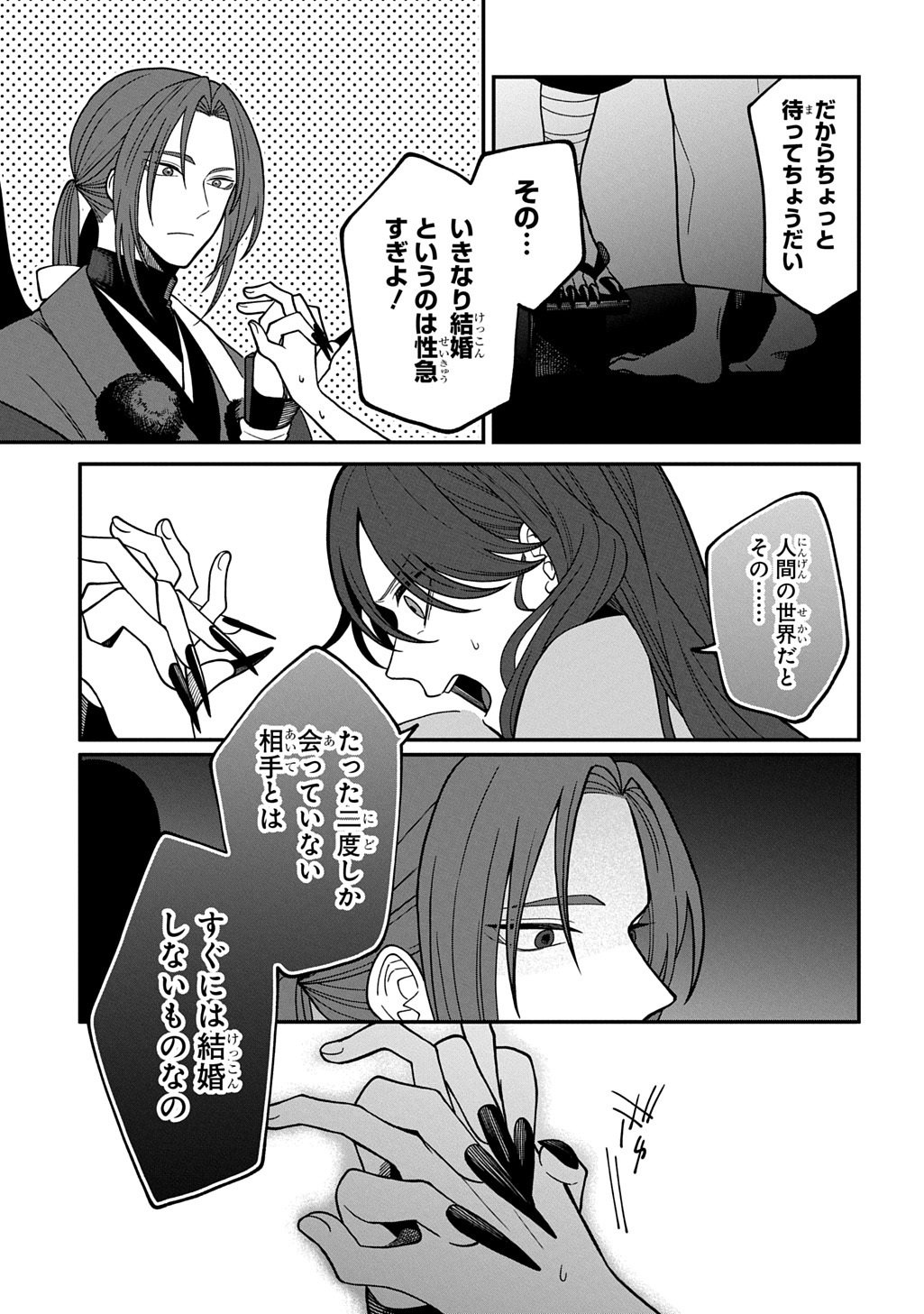 Yoyami no Konin Zense no Shukuen to Itsuwari no Konyakusha Chapter 5 9ページ