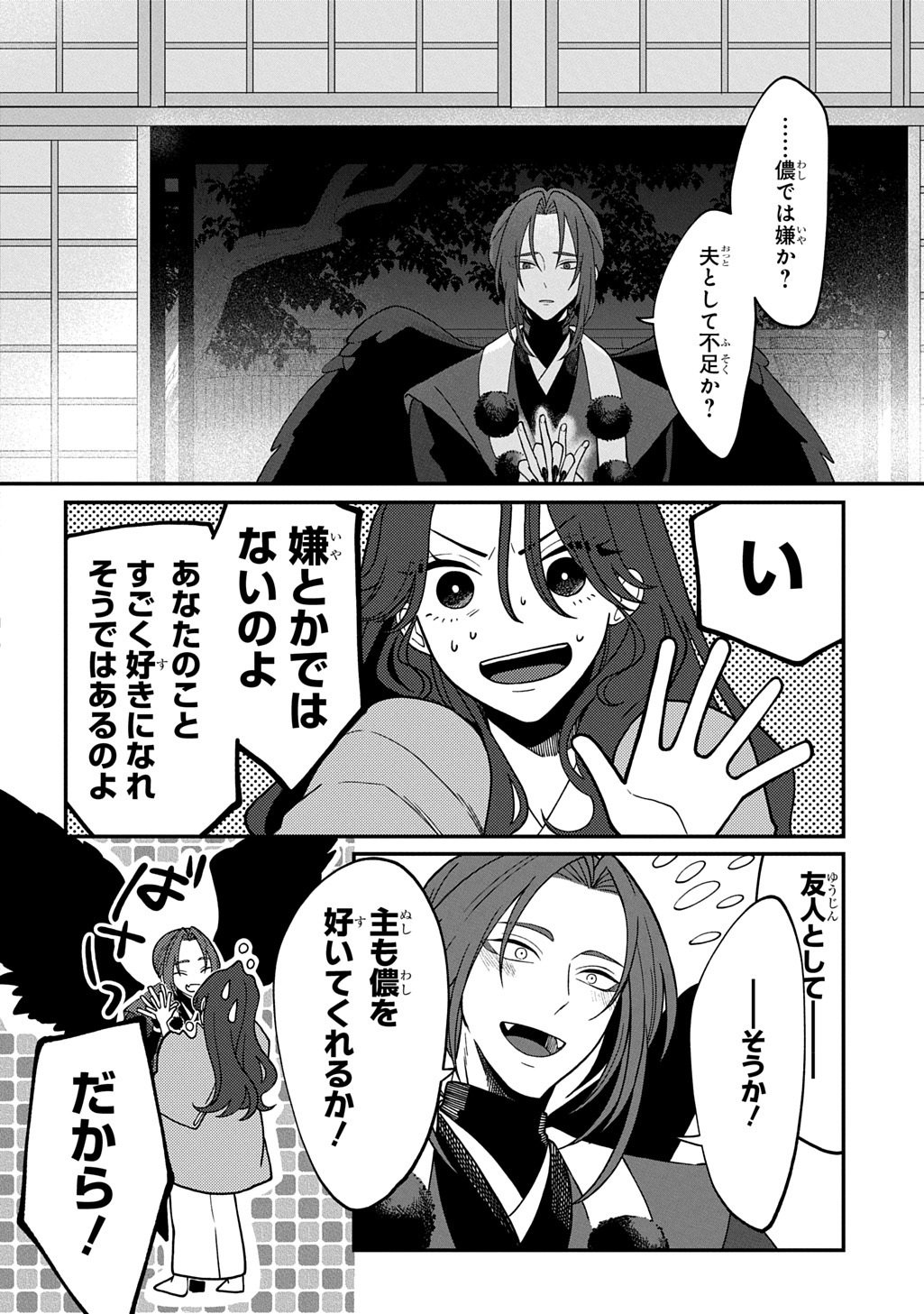 Yoyami no Konin Zense no Shukuen to Itsuwari no Konyakusha Chapter 5 10ページ