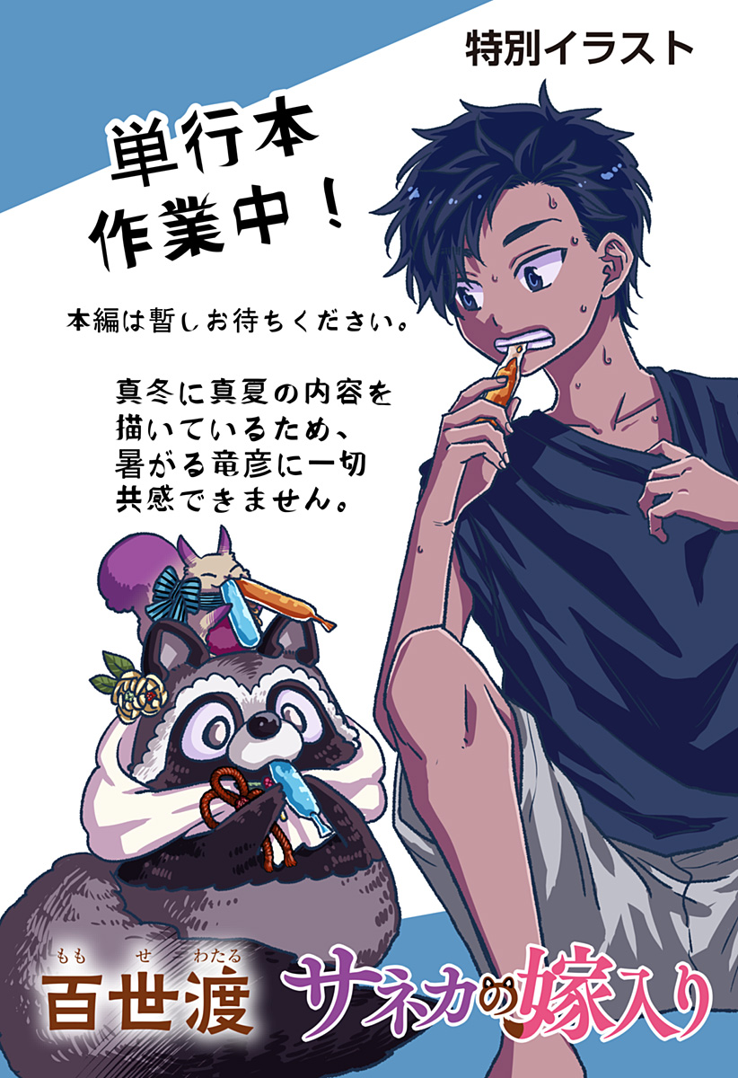 My Marriage to Saneka Chapter 9.5 1ページ