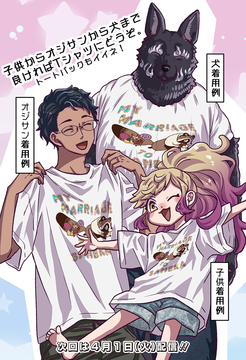 My Marriage to Saneka Chapter 9.5 3ページ