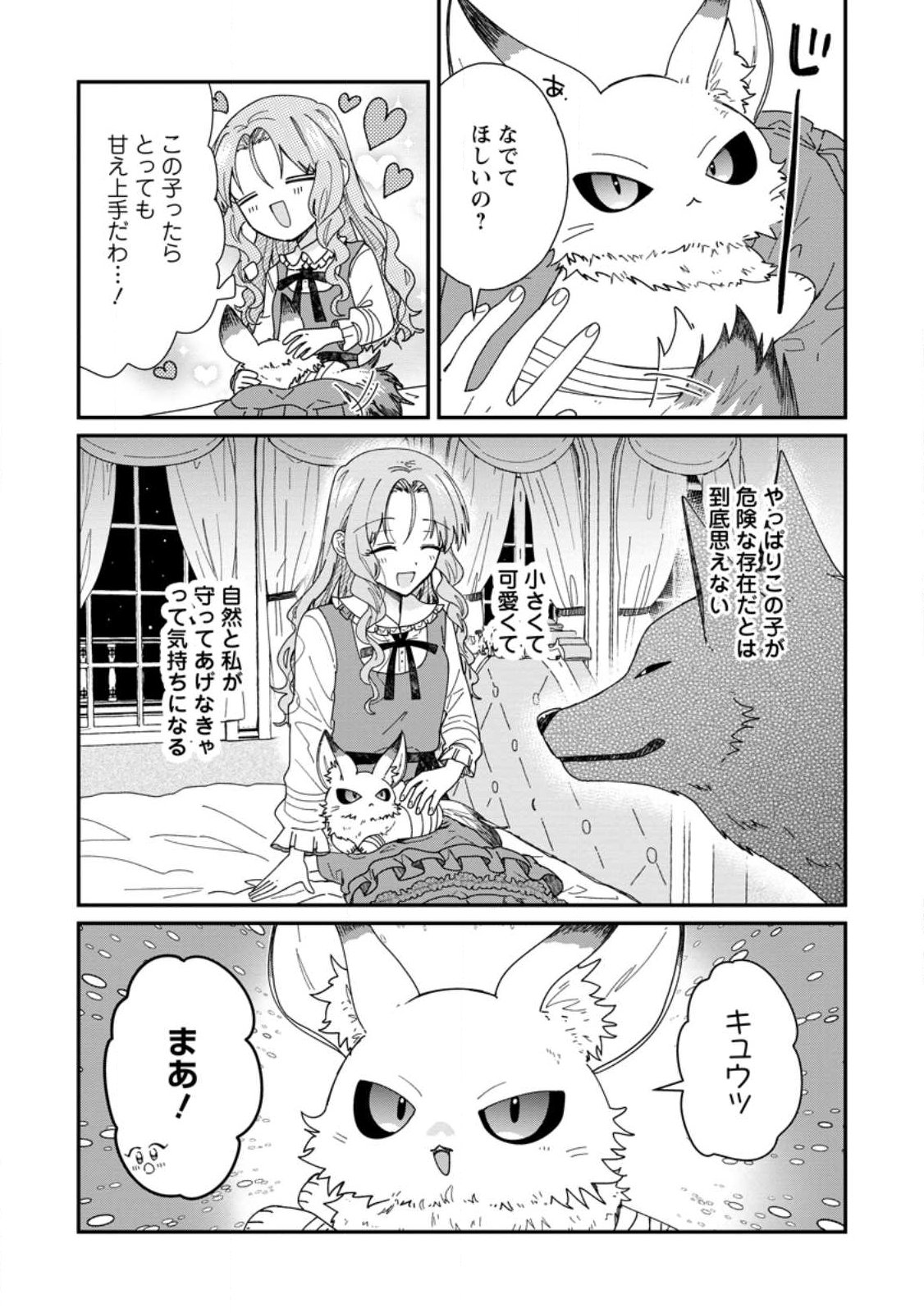 Ochikobore Dame Reijou wa Dekiai sarete Umarekawarimasu!? ~Home rareru no ga Ureshikute Ganbatte Itara kikaku-gai no Sainou ga Kaika shimashita~ Chapter 18.2 1ページ
