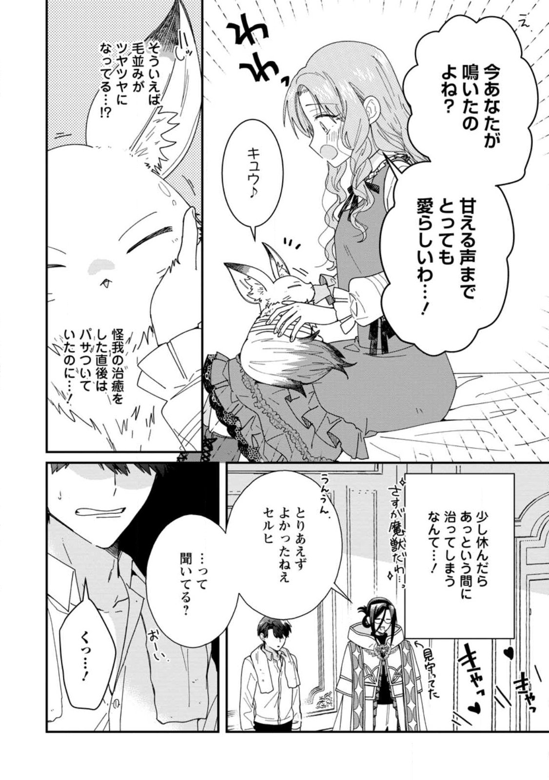 Ochikobore Dame Reijou wa Dekiai sarete Umarekawarimasu!? ~Home rareru no ga Ureshikute Ganbatte Itara kikaku-gai no Sainou ga Kaika shimashita~ Chapter 18.2 2ページ