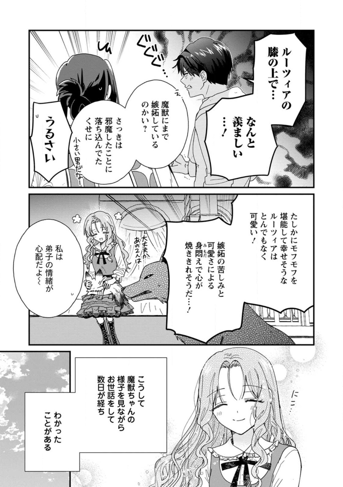 Ochikobore Dame Reijou wa Dekiai sarete Umarekawarimasu!? ~Home rareru no ga Ureshikute Ganbatte Itara kikaku-gai no Sainou ga Kaika shimashita~ Chapter 18.2 3ページ