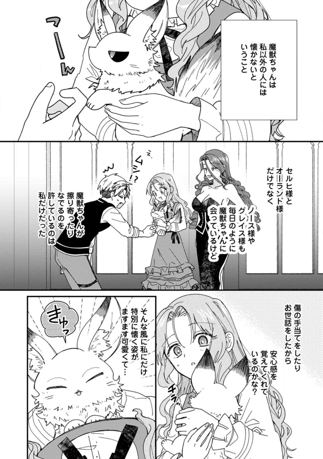 Ochikobore Dame Reijou wa Dekiai sarete Umarekawarimasu!? ~Home rareru no ga Ureshikute Ganbatte Itara kikaku-gai no Sainou ga Kaika shimashita~ Chapter 18.2 4ページ