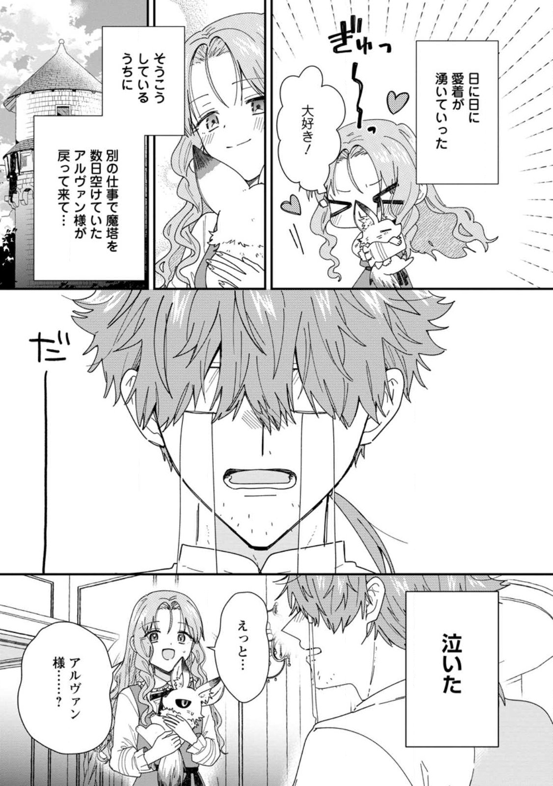Ochikobore Dame Reijou wa Dekiai sarete Umarekawarimasu!? ~Home rareru no ga Ureshikute Ganbatte Itara kikaku-gai no Sainou ga Kaika shimashita~ Chapter 18.2 5ページ