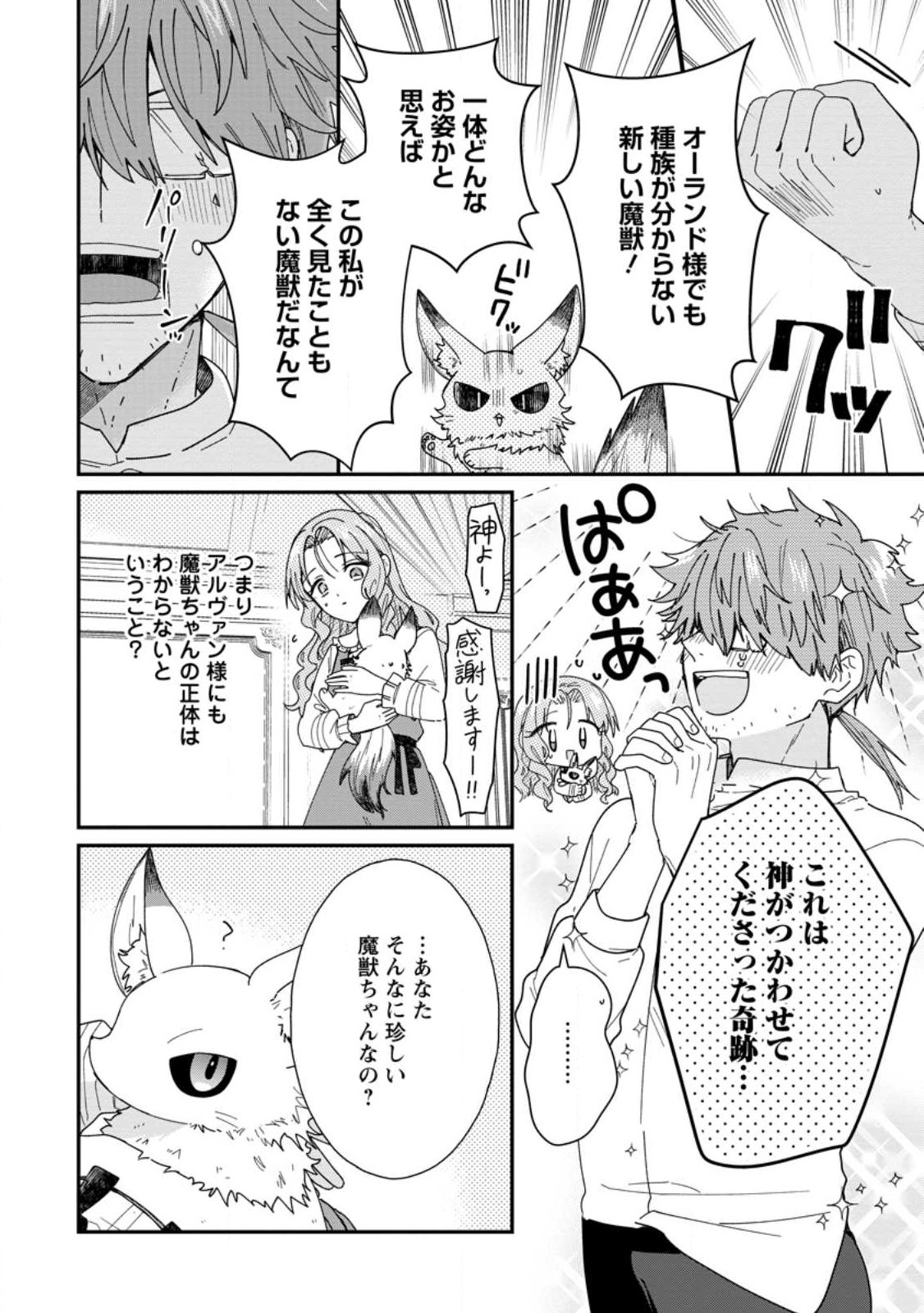 Ochikobore Dame Reijou wa Dekiai sarete Umarekawarimasu!? ~Home rareru no ga Ureshikute Ganbatte Itara kikaku-gai no Sainou ga Kaika shimashita~ Chapter 18.2 6ページ
