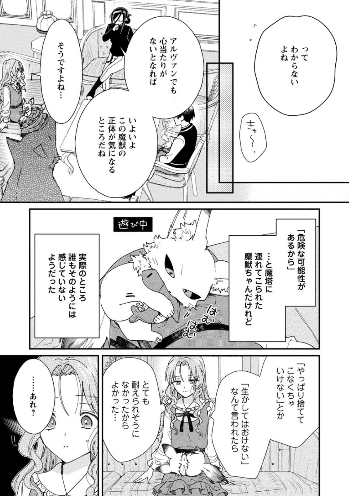 Ochikobore Dame Reijou wa Dekiai sarete Umarekawarimasu!? ~Home rareru no ga Ureshikute Ganbatte Itara kikaku-gai no Sainou ga Kaika shimashita~ Chapter 18.2 7ページ