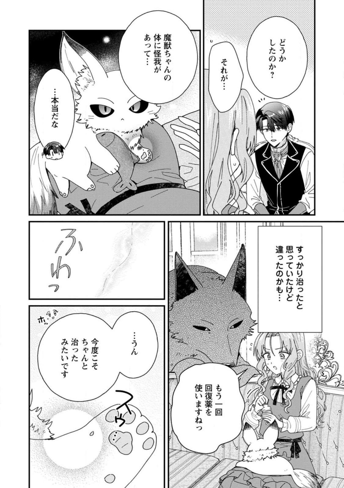 Ochikobore Dame Reijou wa Dekiai sarete Umarekawarimasu!? ~Home rareru no ga Ureshikute Ganbatte Itara kikaku-gai no Sainou ga Kaika shimashita~ Chapter 18.2 8ページ