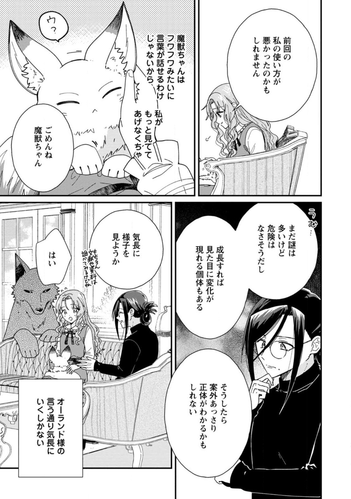 Ochikobore Dame Reijou wa Dekiai sarete Umarekawarimasu!? ~Home rareru no ga Ureshikute Ganbatte Itara kikaku-gai no Sainou ga Kaika shimashita~ Chapter 18.2 9ページ