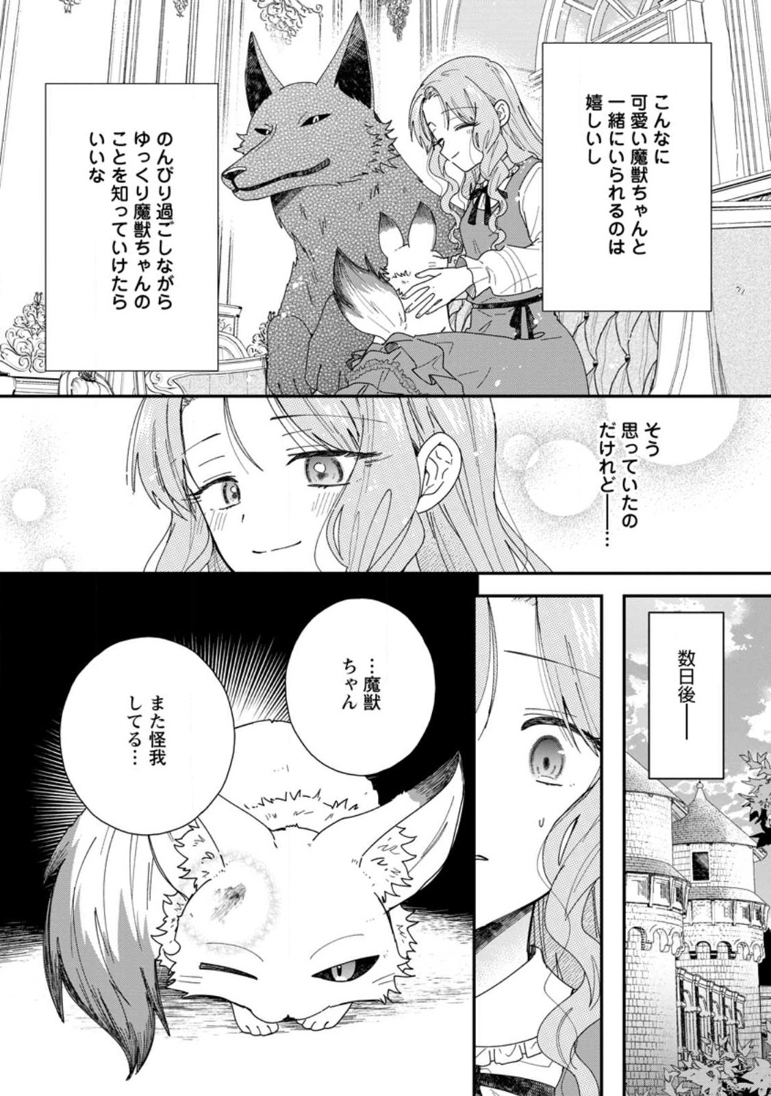 Ochikobore Dame Reijou wa Dekiai sarete Umarekawarimasu!? ~Home rareru no ga Ureshikute Ganbatte Itara kikaku-gai no Sainou ga Kaika shimashita~ Chapter 18.2 10ページ