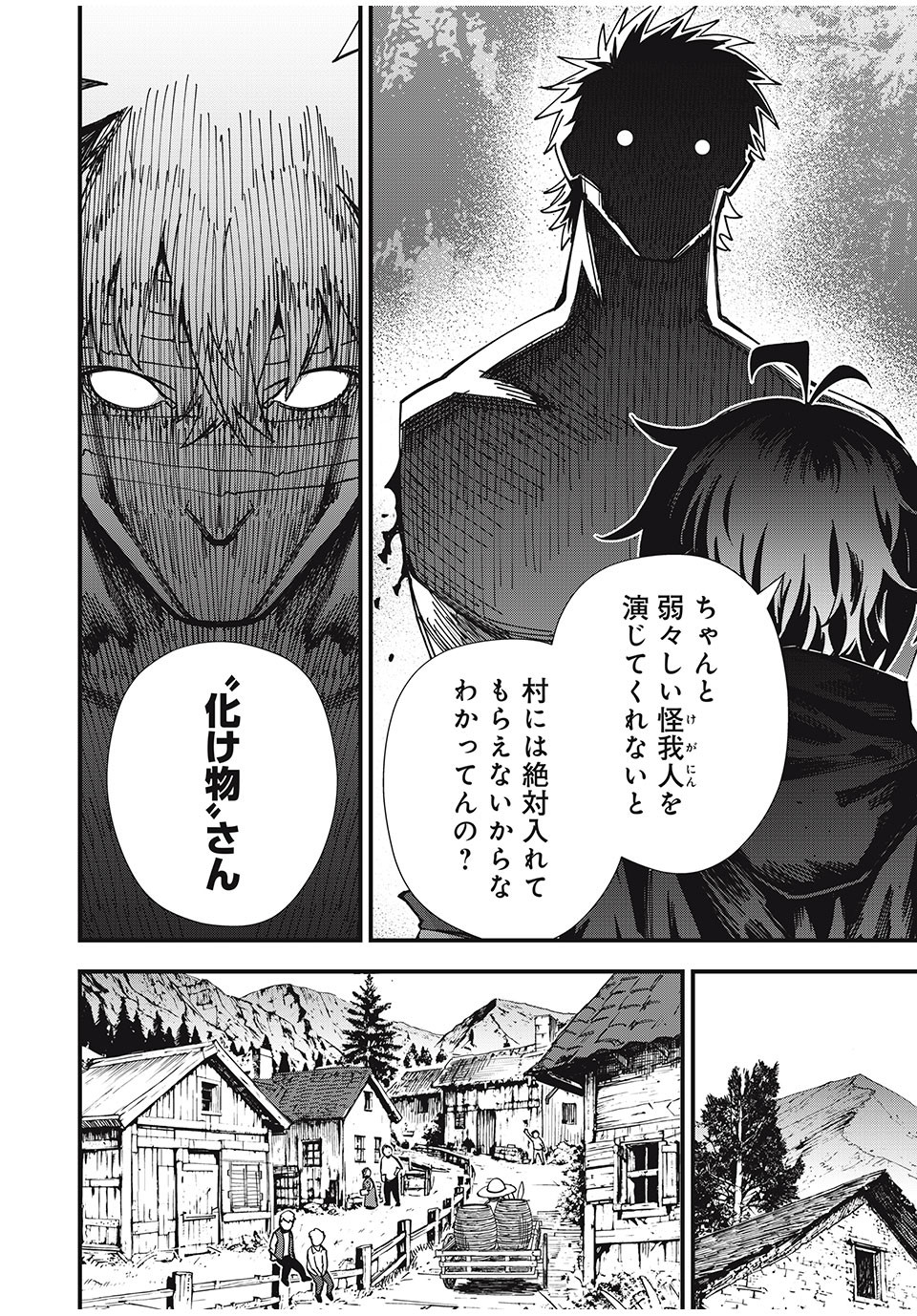 Monster Stein Chapter 1 2ページ