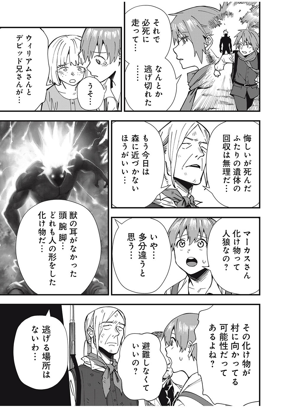 Monster Stein Chapter 1 11ページ