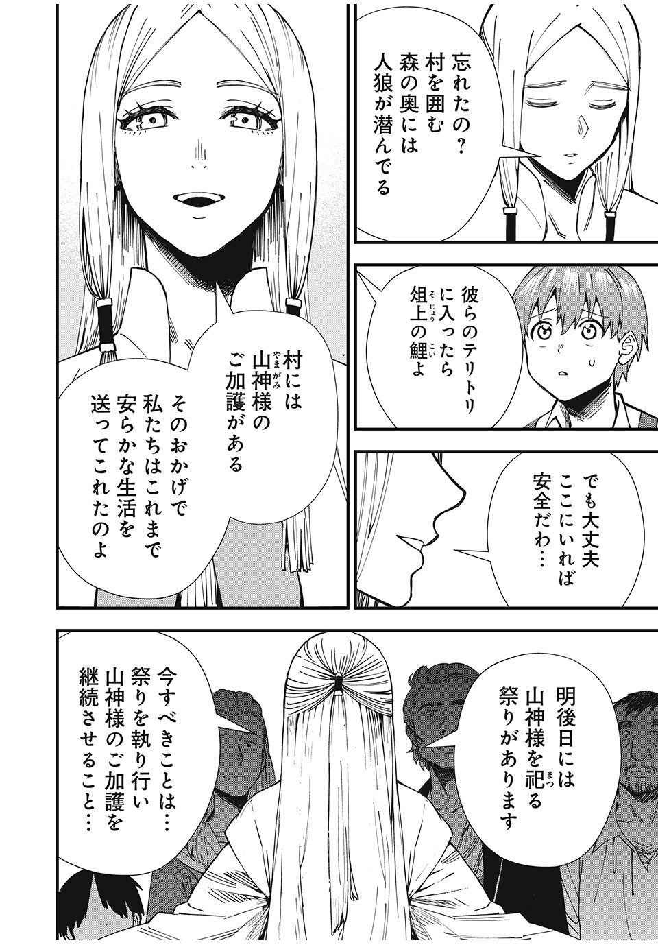 Monster Stein Chapter 1 12ページ