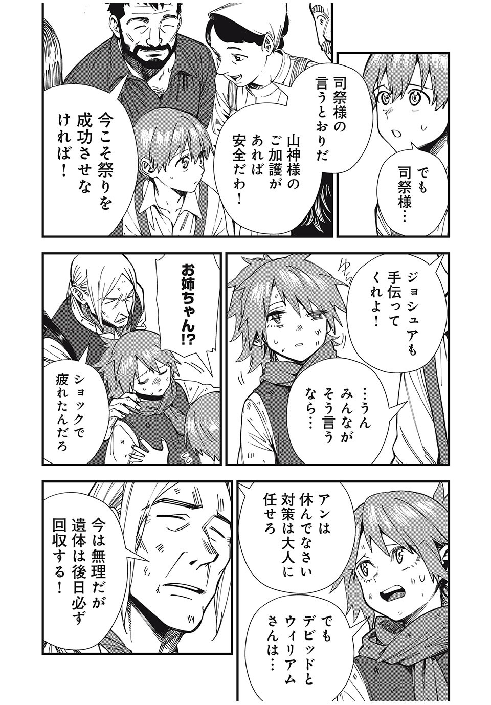 Monster Stein Chapter 1 13ページ