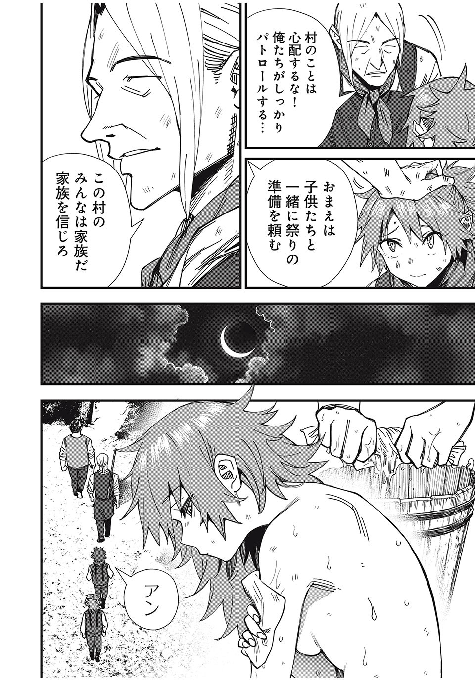 Monster Stein Chapter 1 14ページ