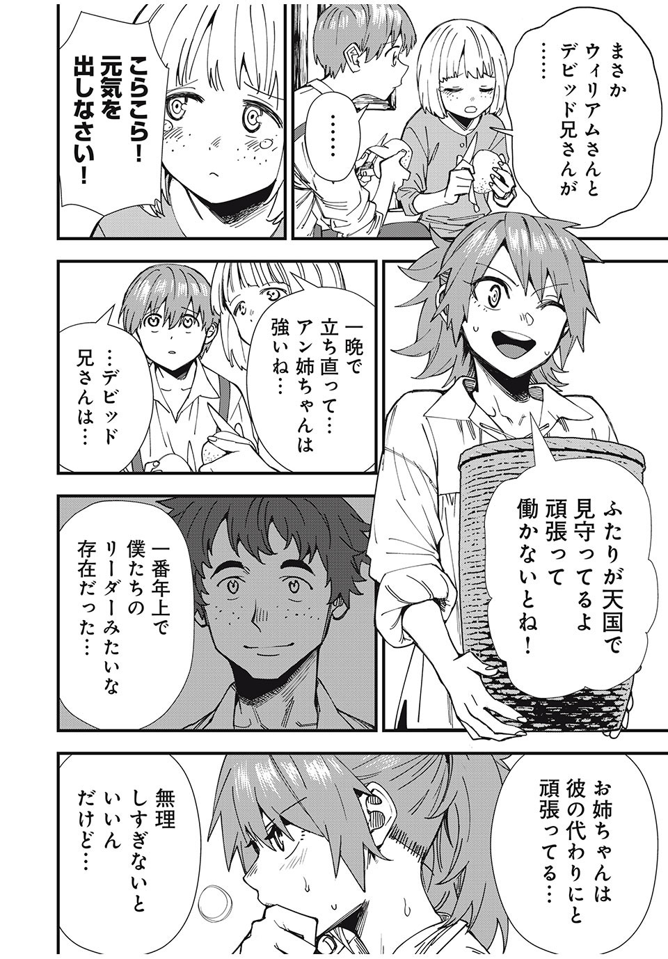 Monster Stein Chapter 1 16ページ