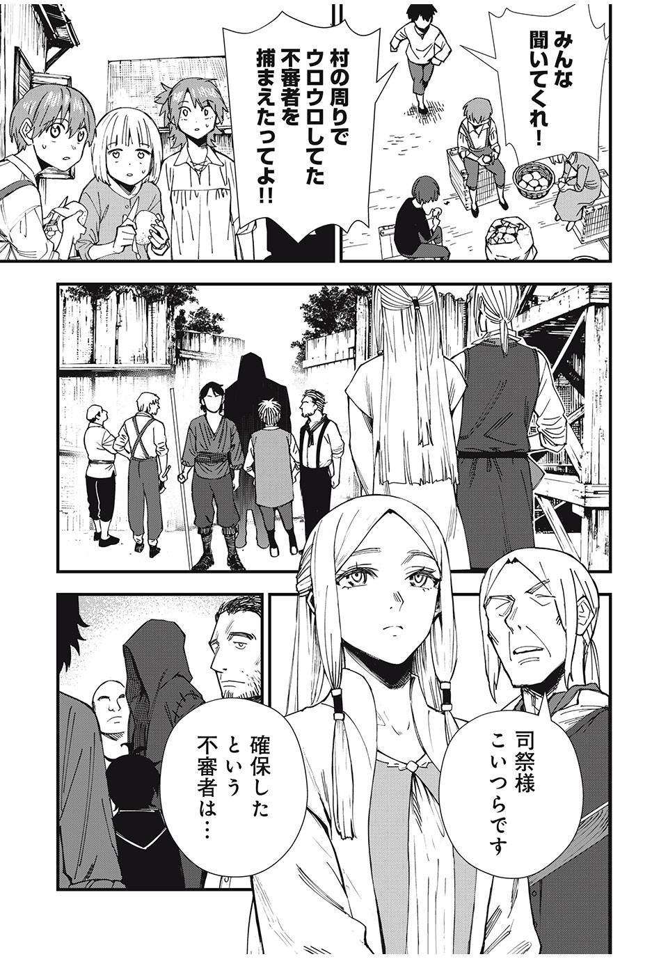 Monster Stein Chapter 1 17ページ