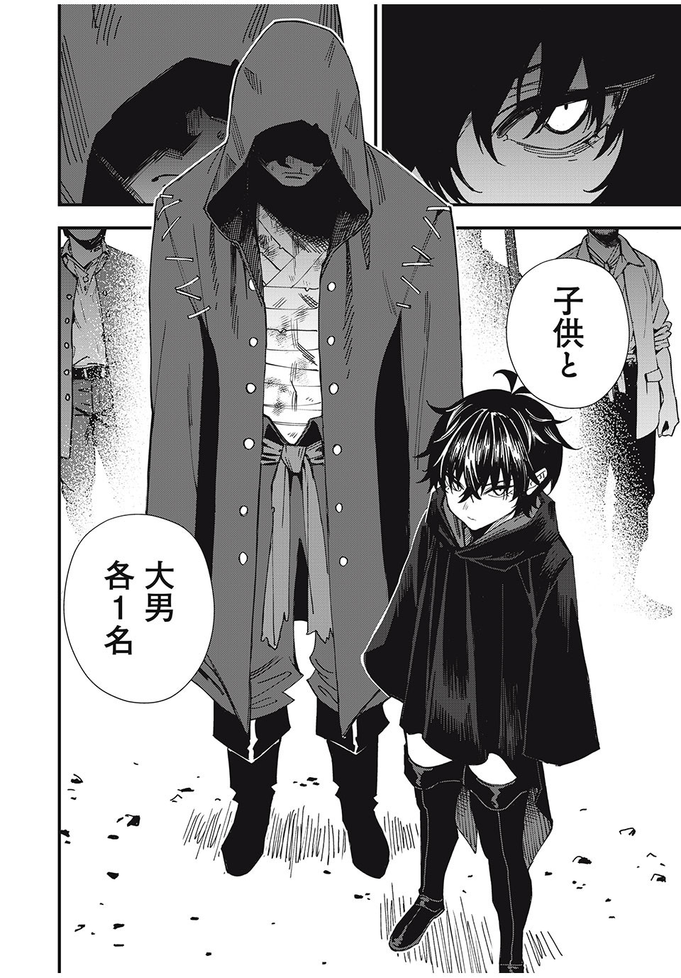 Monster Stein Chapter 1 18ページ