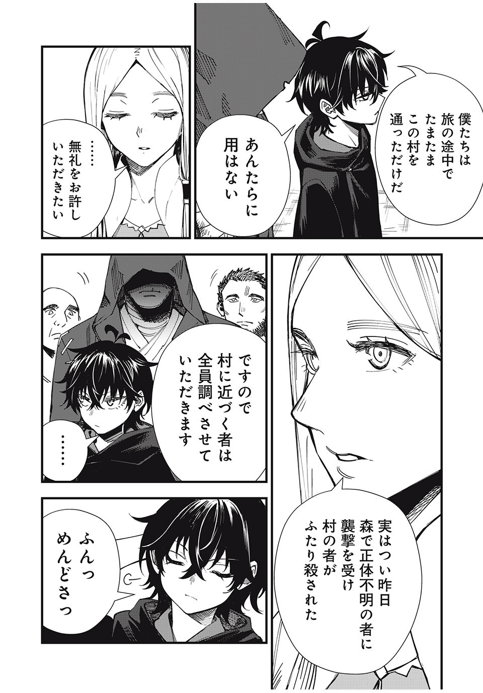 Monster Stein Chapter 1 20ページ
