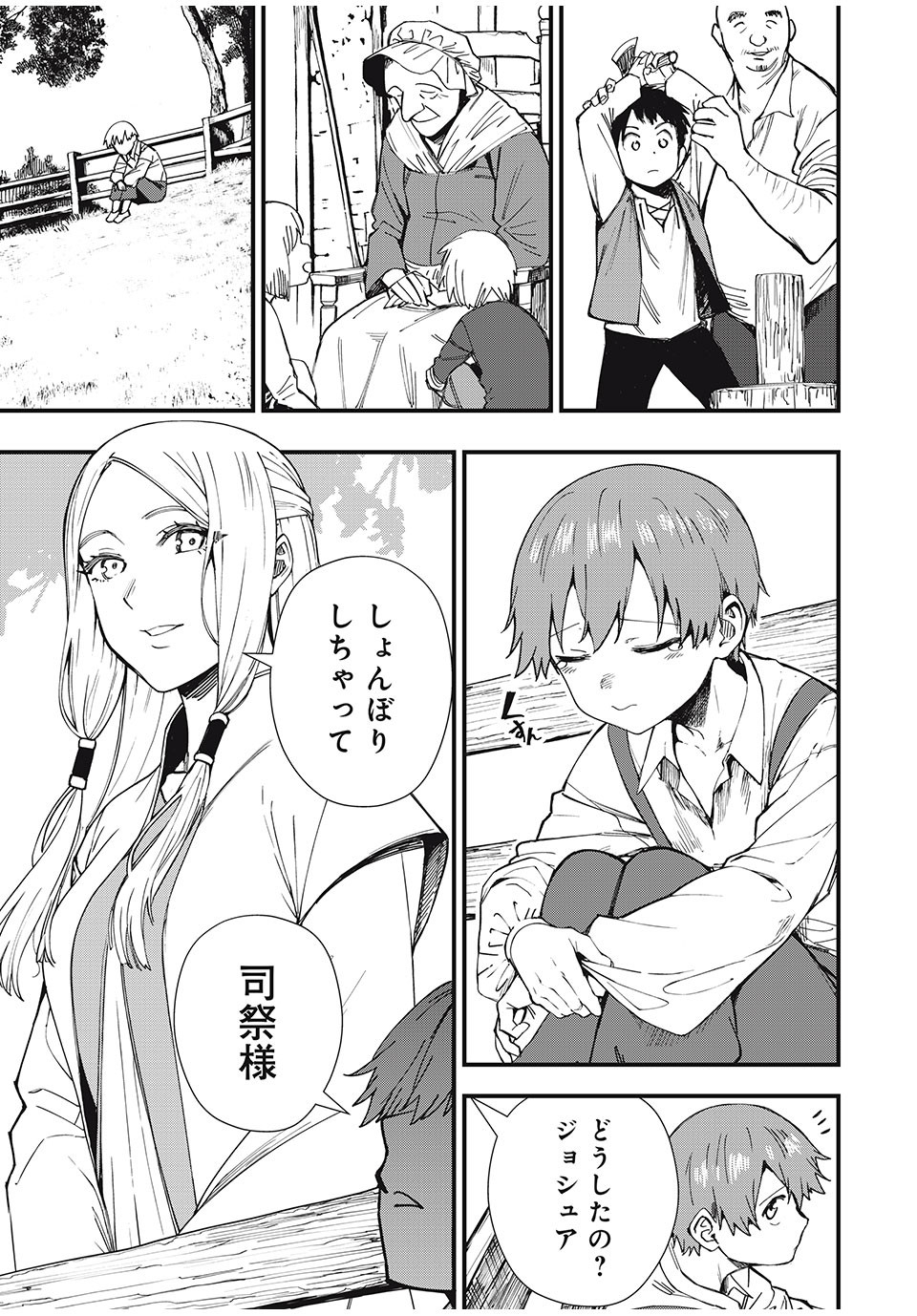 Monster Stein Chapter 1 3ページ