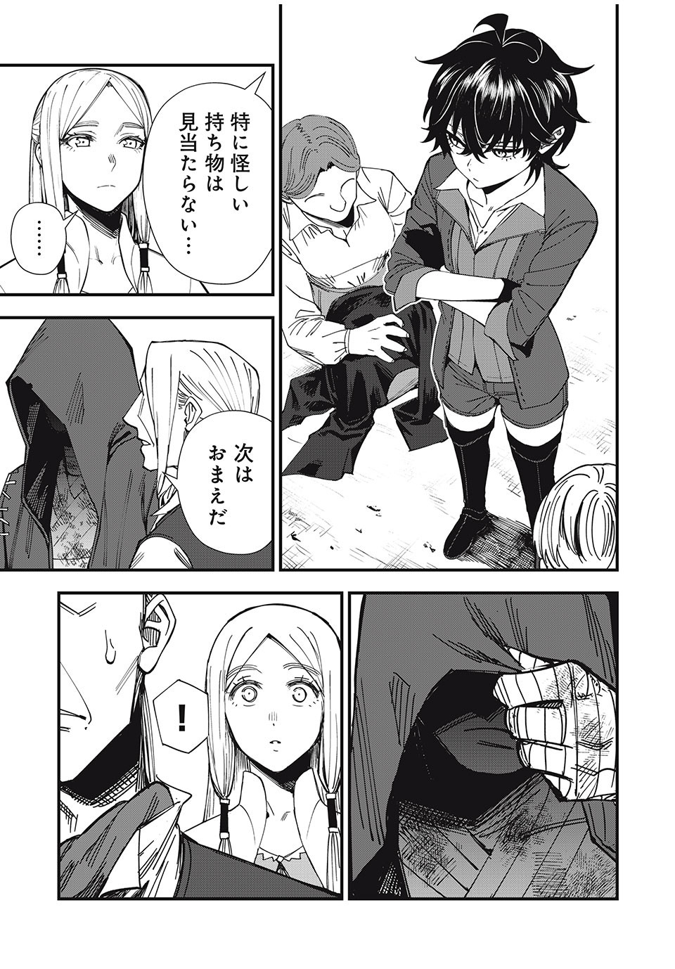 Monster Stein Chapter 1 21ページ