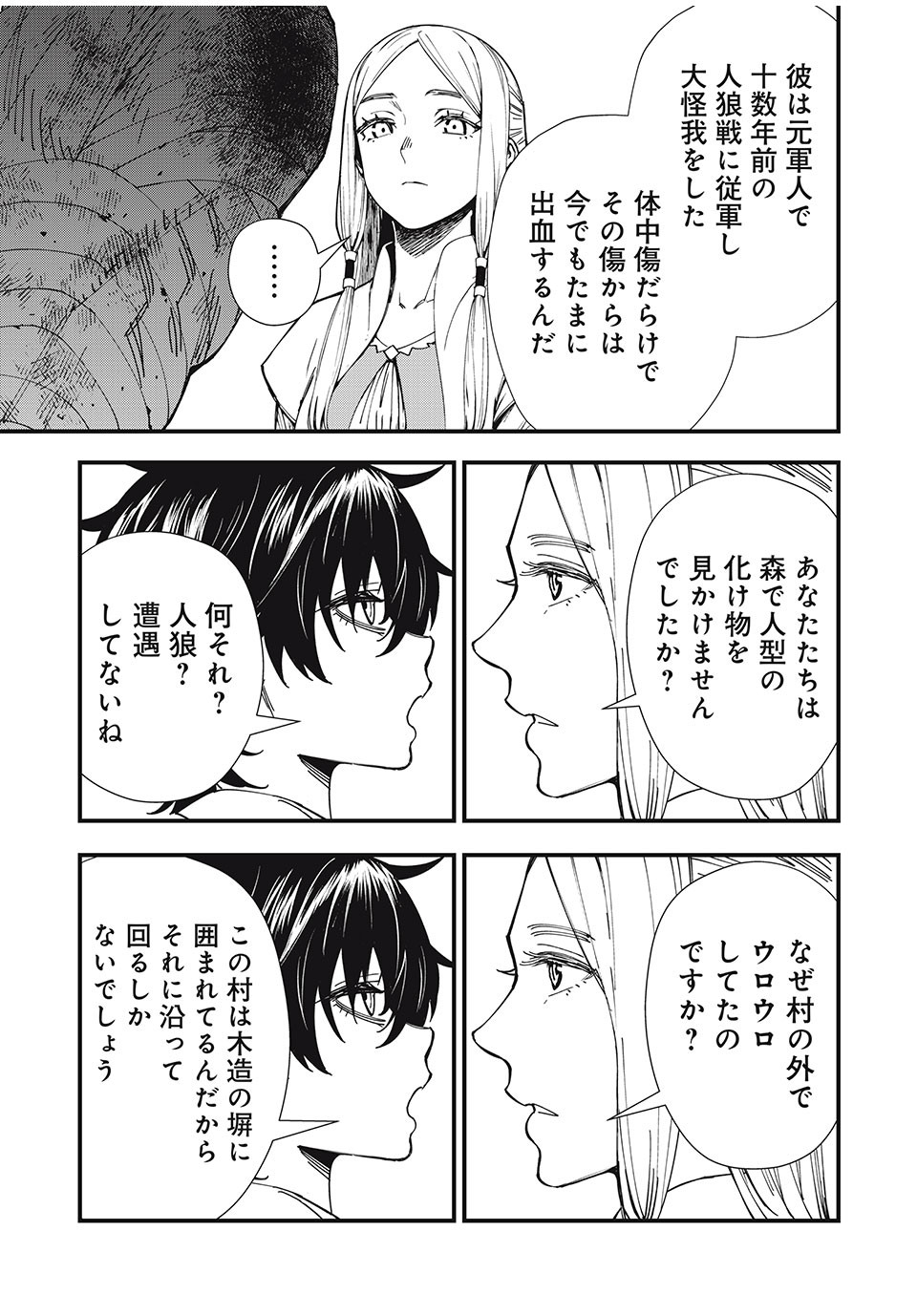 Monster Stein Chapter 1 23ページ