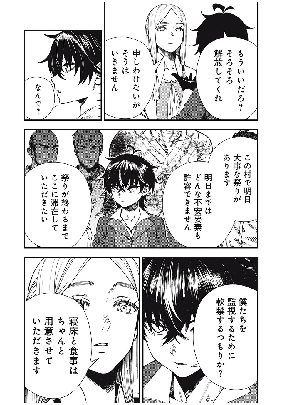 Monster Stein Chapter 1 24ページ