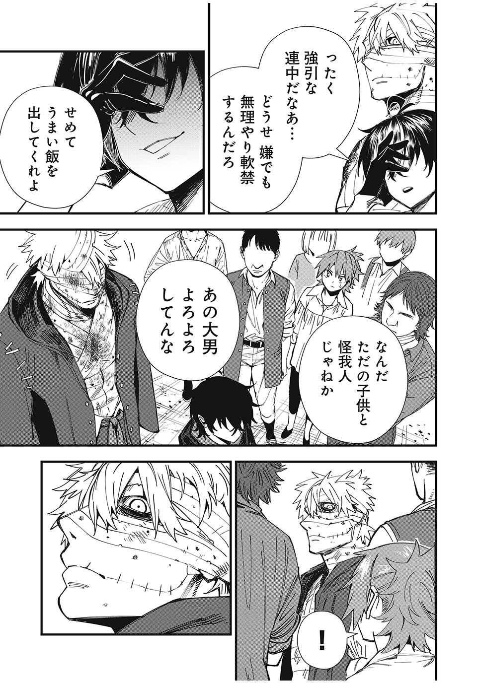 Monster Stein Chapter 1 25ページ