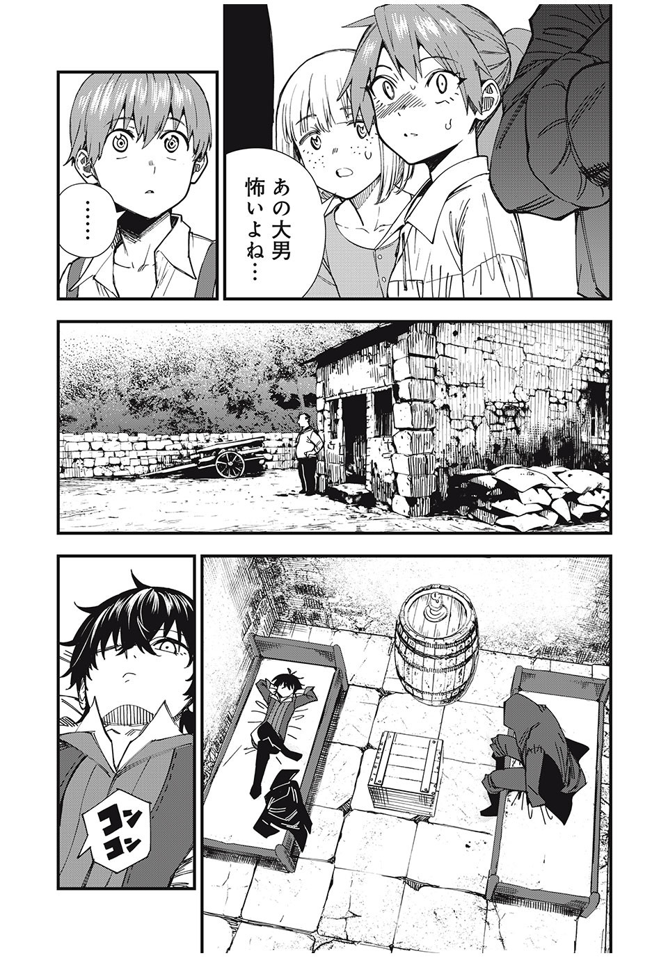 Monster Stein Chapter 1 26ページ