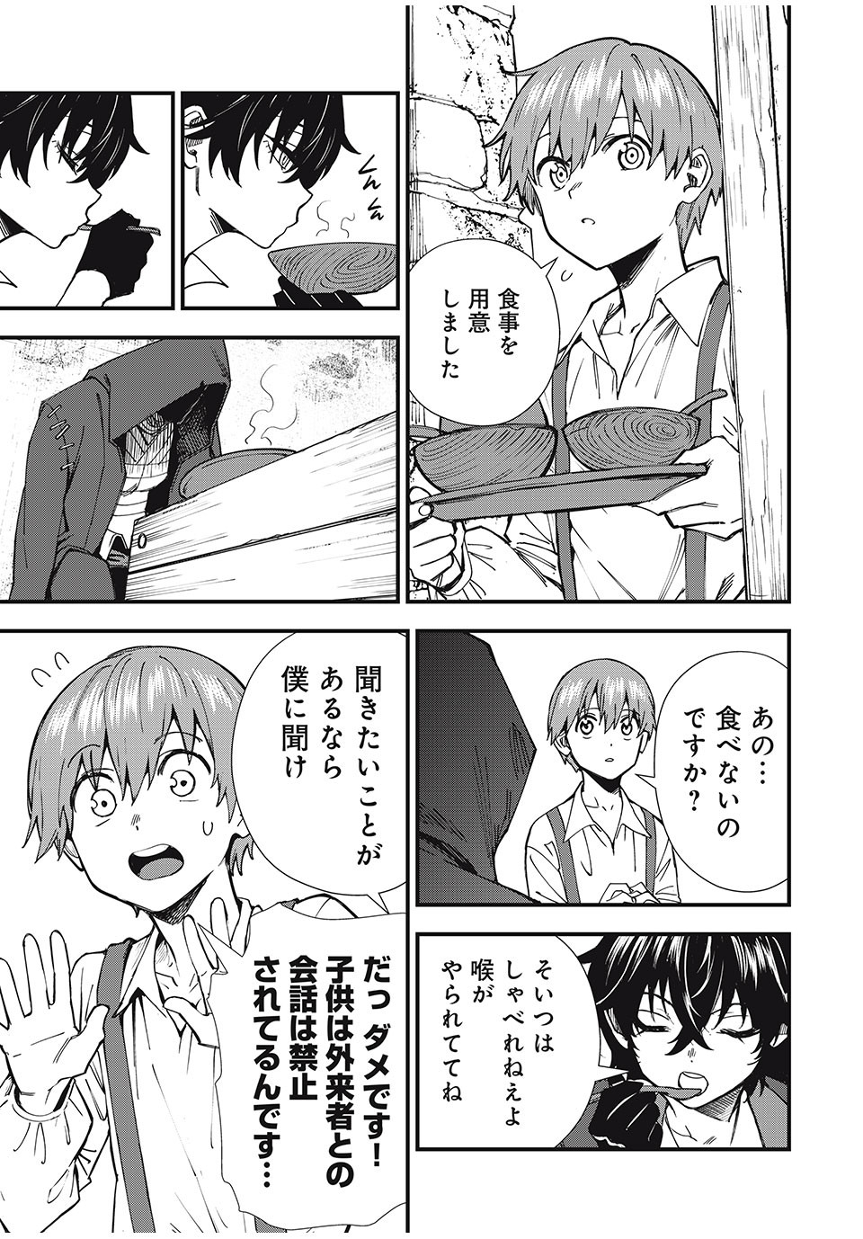 Monster Stein Chapter 1 27ページ