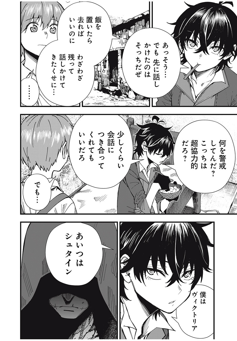 Monster Stein Chapter 1 28ページ