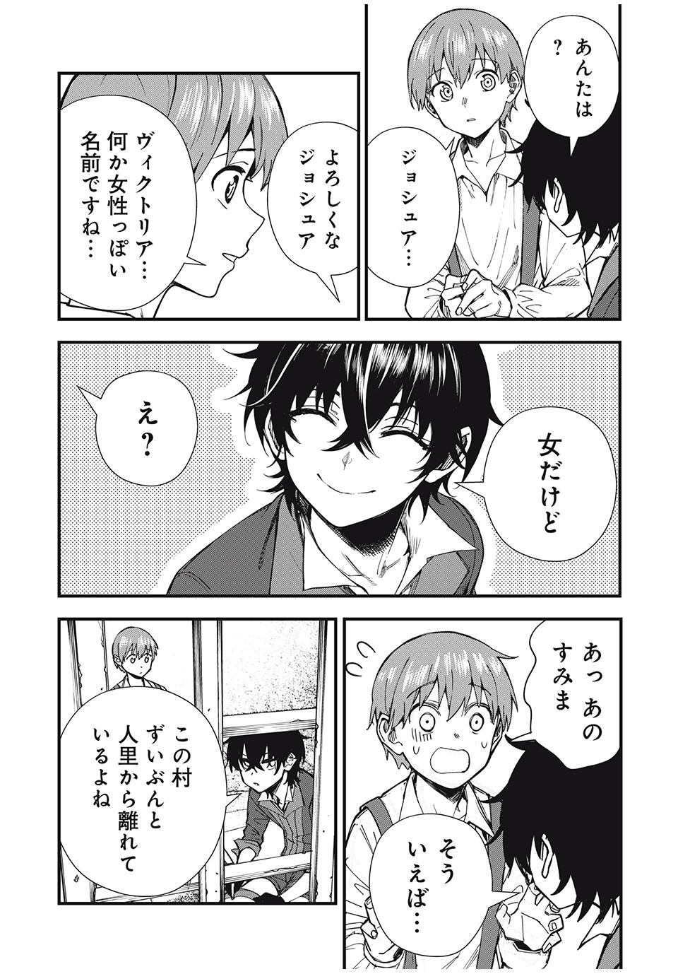 Monster Stein Chapter 1 29ページ