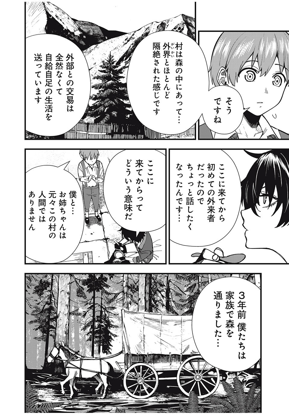 Monster Stein Chapter 1 30ページ