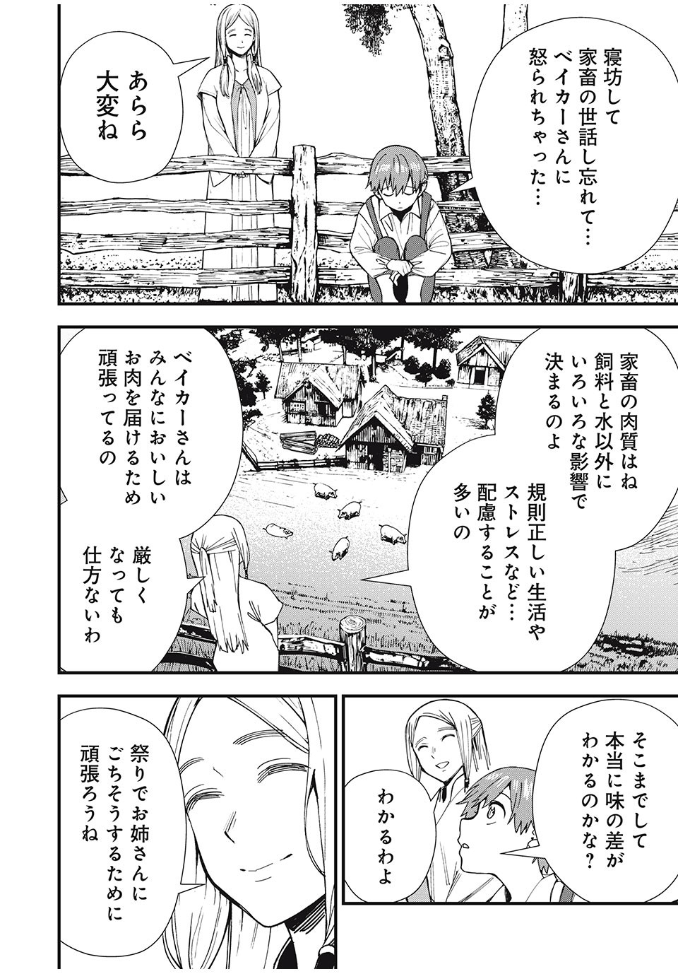Monster Stein Chapter 1 4ページ