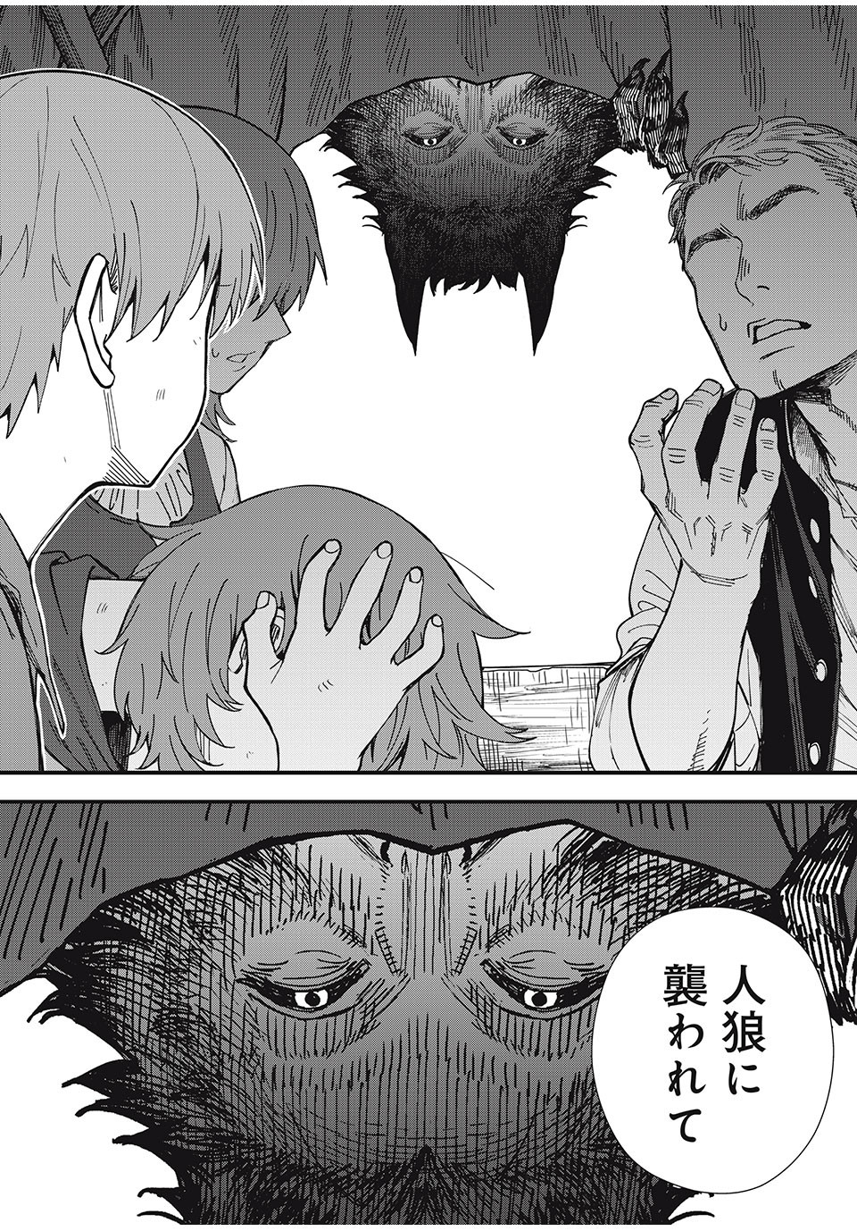 Monster Stein Chapter 1 32ページ