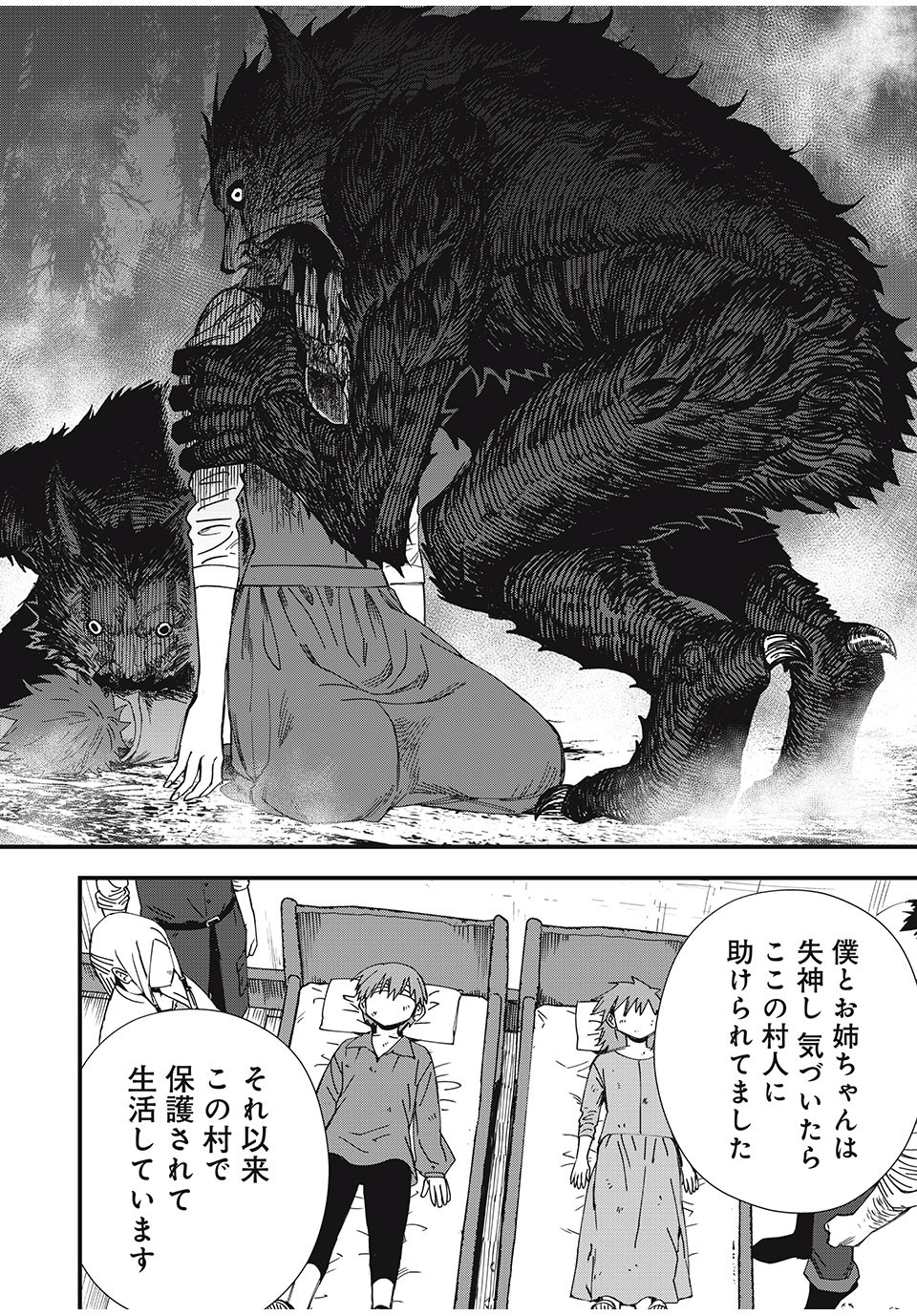 Monster Stein Chapter 1 34ページ
