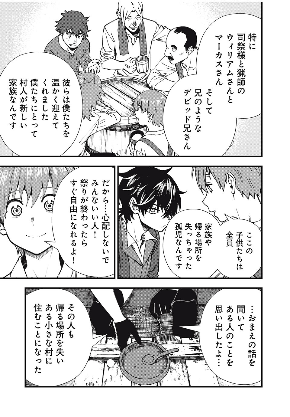 Monster Stein Chapter 1 35ページ