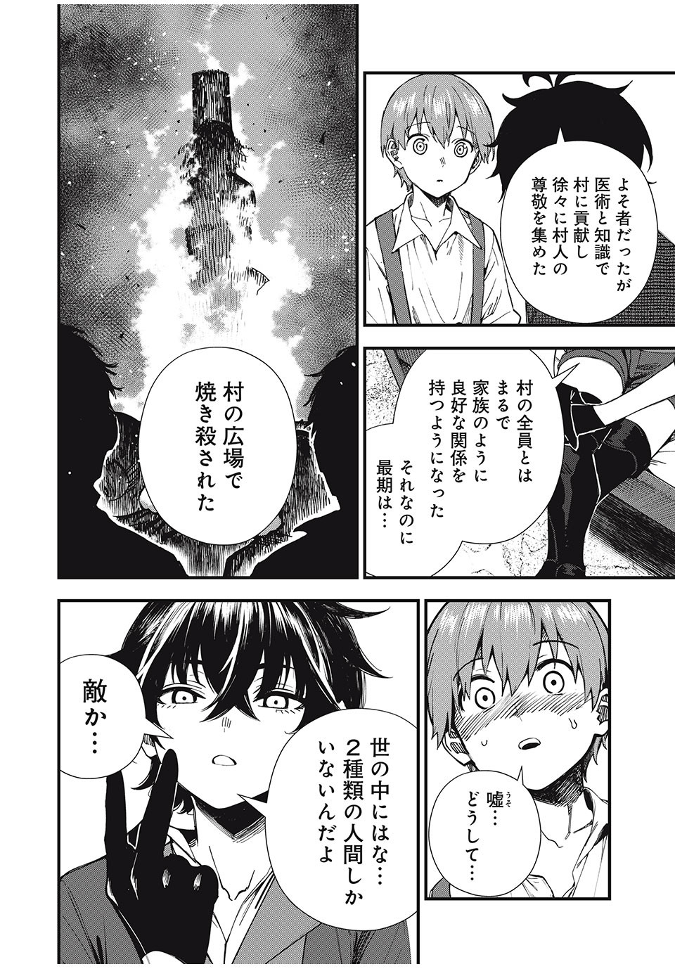 Monster Stein Chapter 1 36ページ