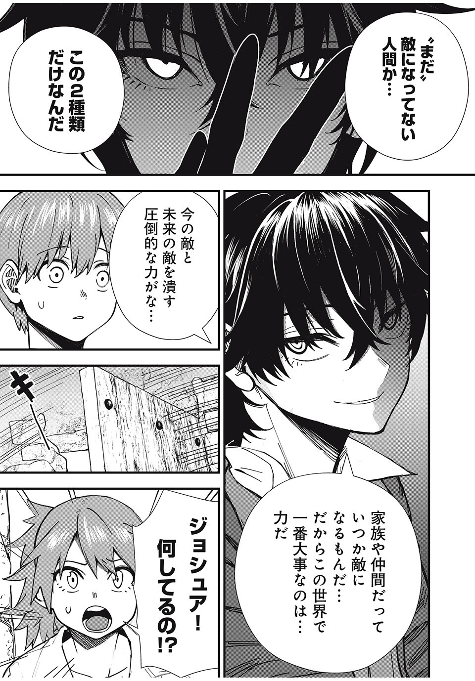 Monster Stein Chapter 1 37ページ