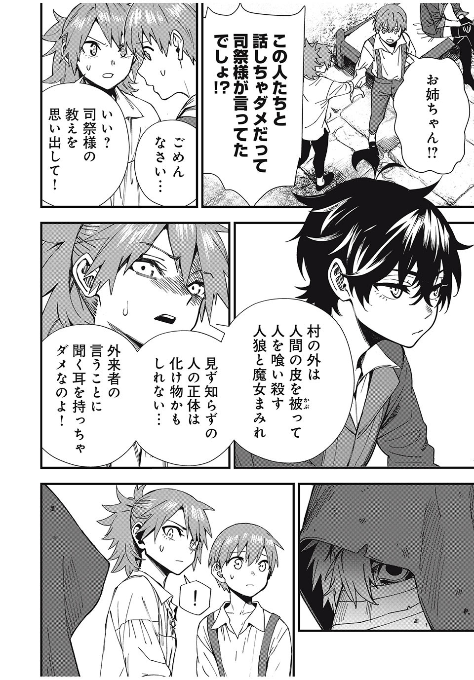 Monster Stein Chapter 1 38ページ