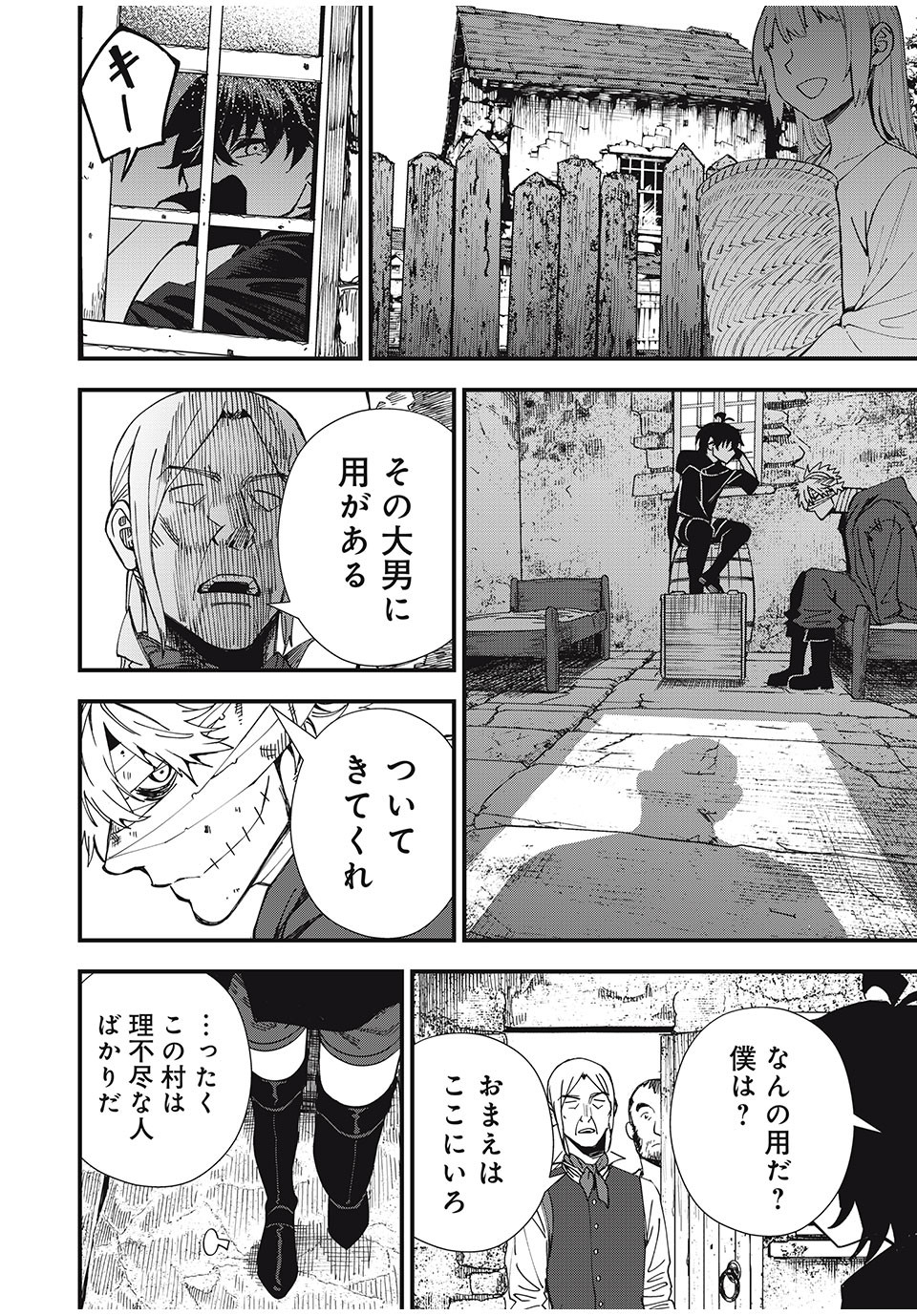 Monster Stein Chapter 1 40ページ