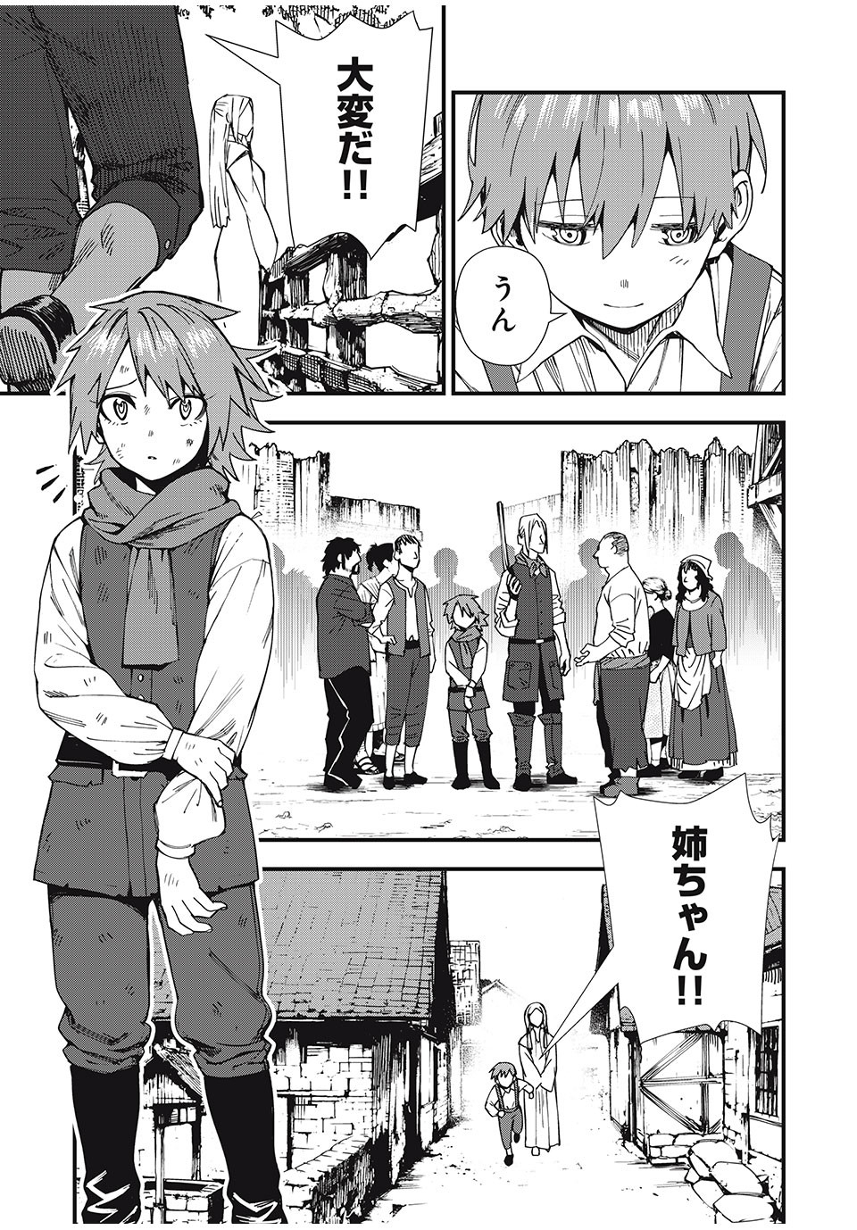 Monster Stein Chapter 1 5ページ