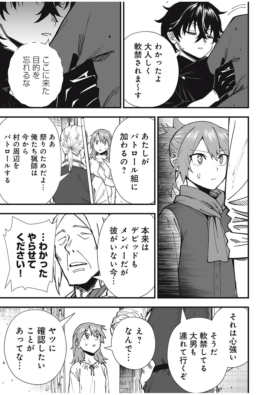 Monster Stein Chapter 1 41ページ