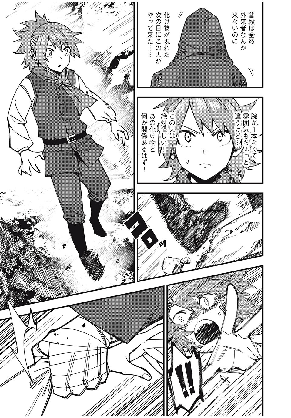 Monster Stein Chapter 1 43ページ
