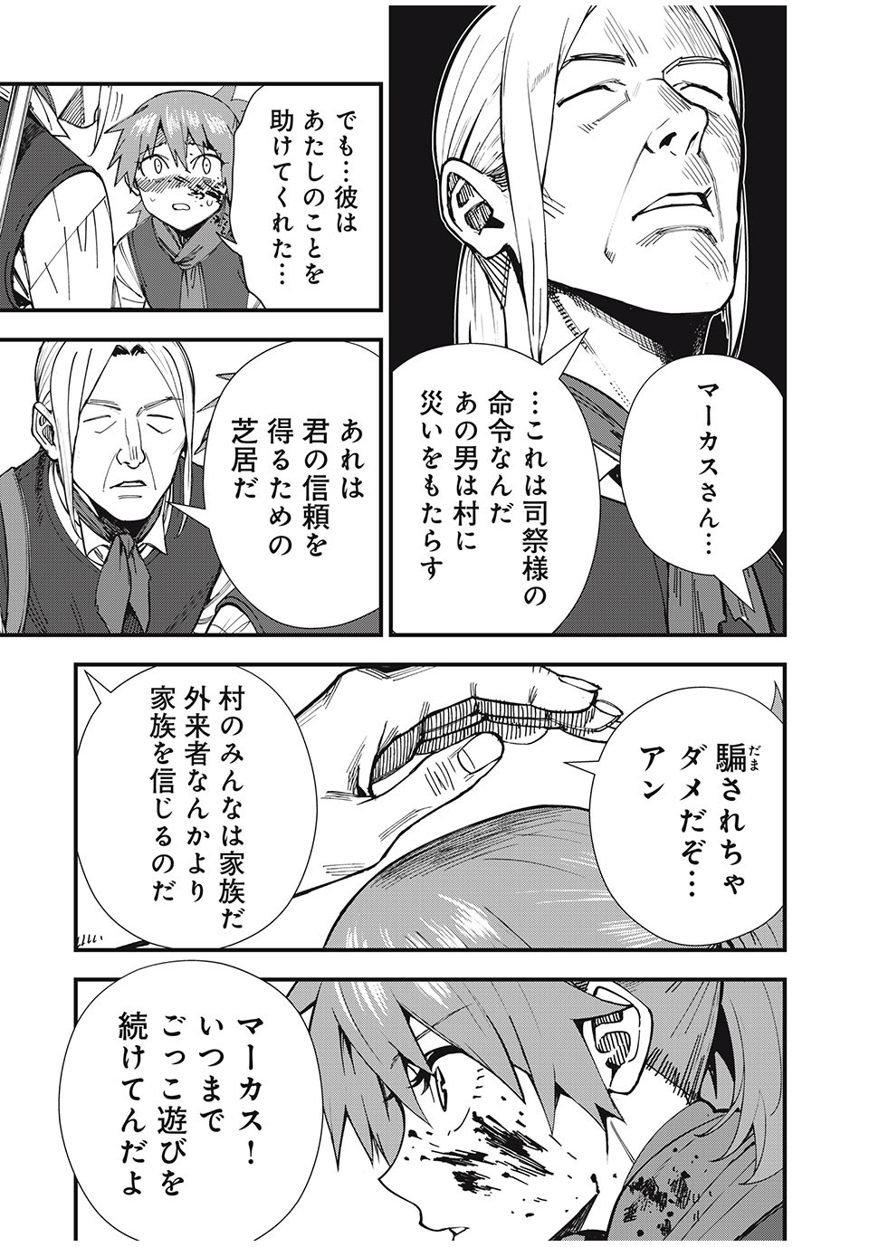 Monster Stein Chapter 1 47ページ